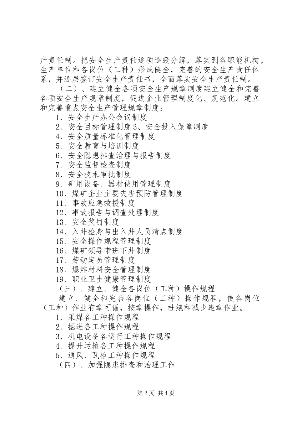 煤矿安全生产中长期规划 _第2页