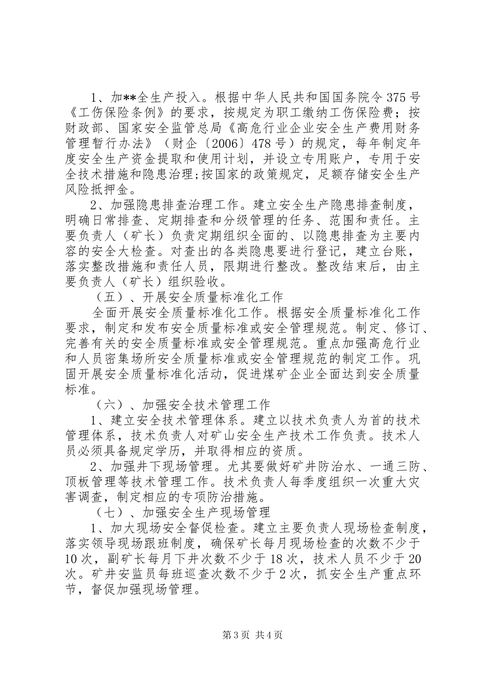 煤矿安全生产中长期规划 _第3页
