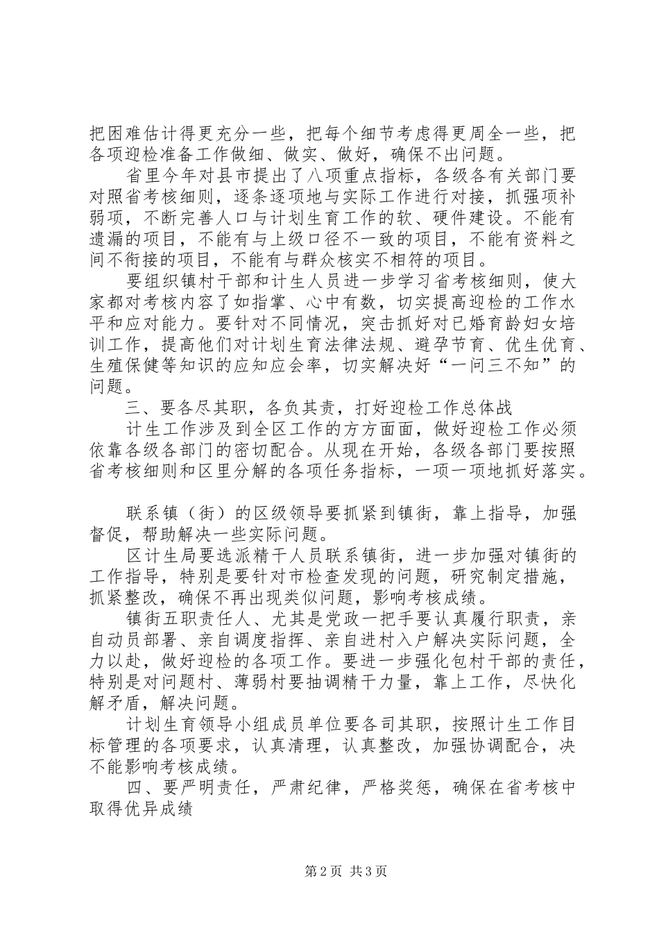 区委书记在迎接全省计划生育考核动员讲话 _第2页