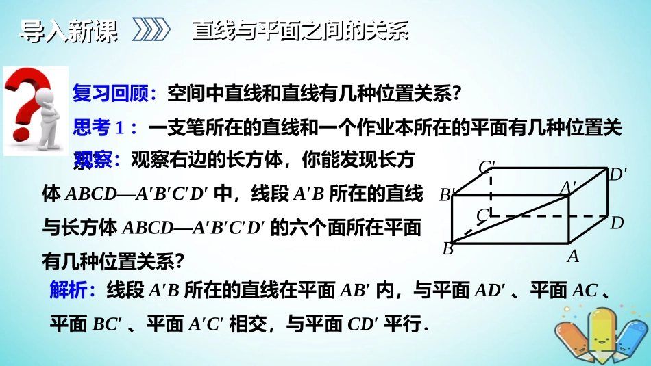高中数学 第二章 点、直线、平面之间的位置关系 213 空间中直线与平面之间的位置关系课件 新人教A版必修2 课件_第3页