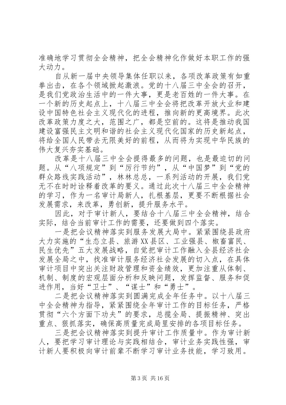 学习十八届三中全会心得体会10篇_第3页