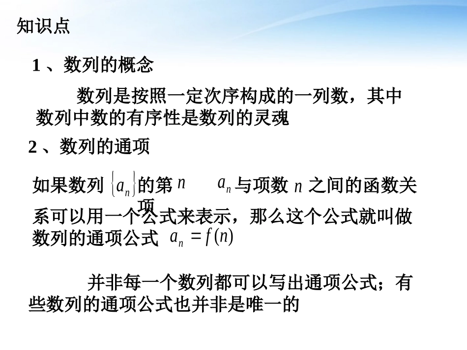 高中数学(数列的概念)课件1 北师大版必修5 课件_第2页