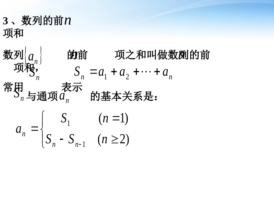 高中数学(数列的概念)课件1 北师大版必修5 课件_第3页