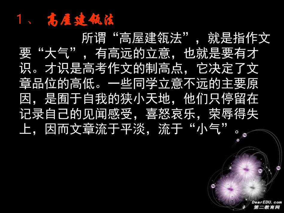 高考语文作文指导之一 学会立意课件_第2页