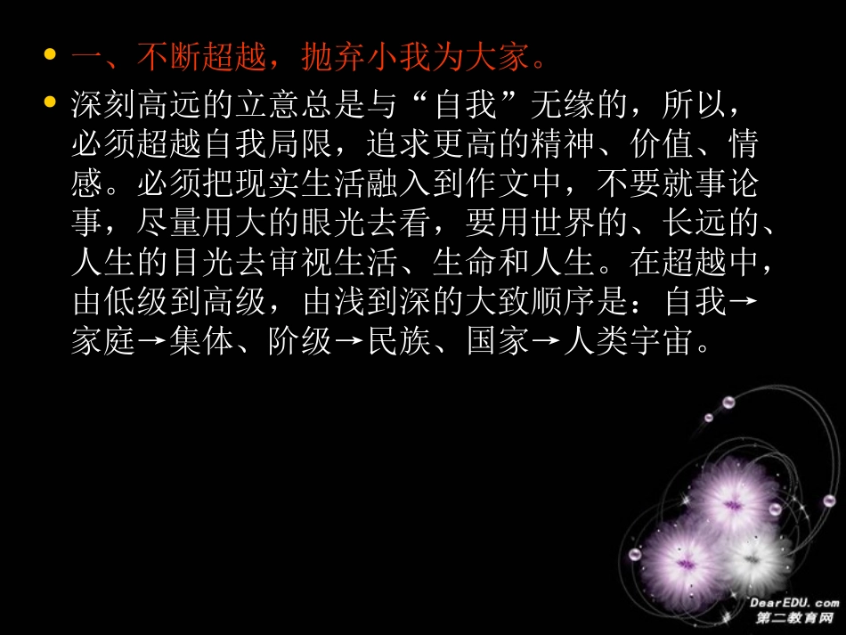 高考语文作文指导之一 学会立意课件_第3页