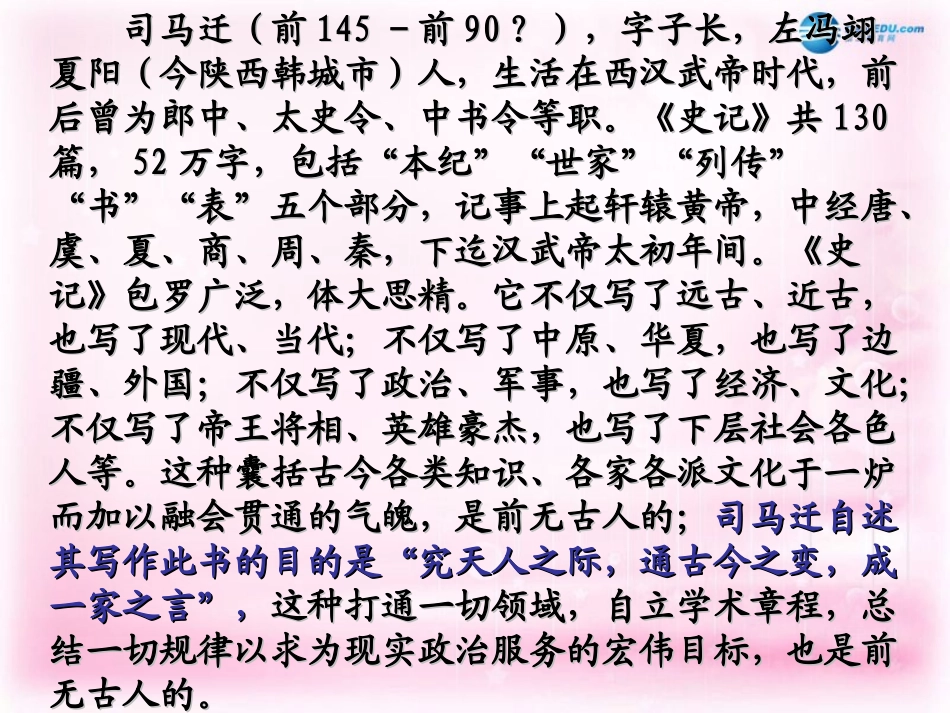 高中语文 第19课(报任安书)课件 粤教版必修5 课件_第2页