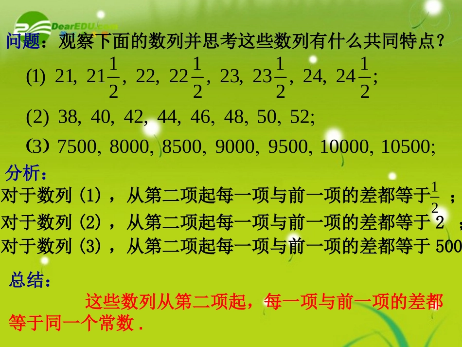 高一数学上 321 等差数列优秀课件 新人教A版 课件_第2页