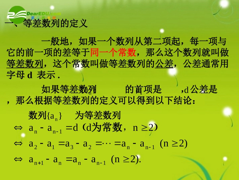 高一数学上 321 等差数列优秀课件 新人教A版 课件_第3页