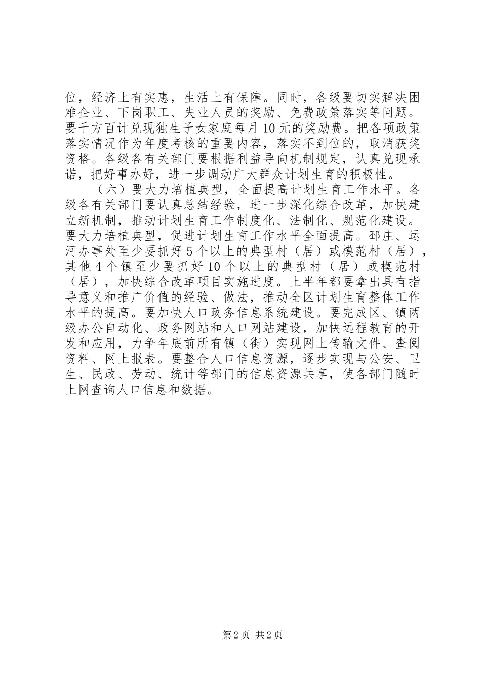人口与计划生育会议工作报告_第2页