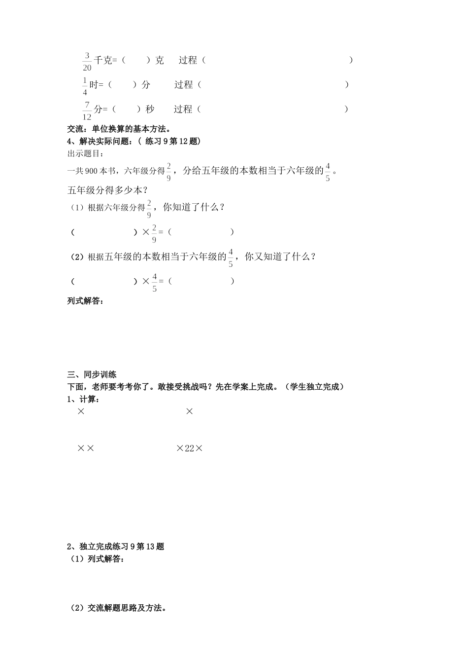 分数与分数相乘分数连乘练习_第2页