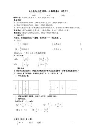 分数与分数相乘分数连乘练习