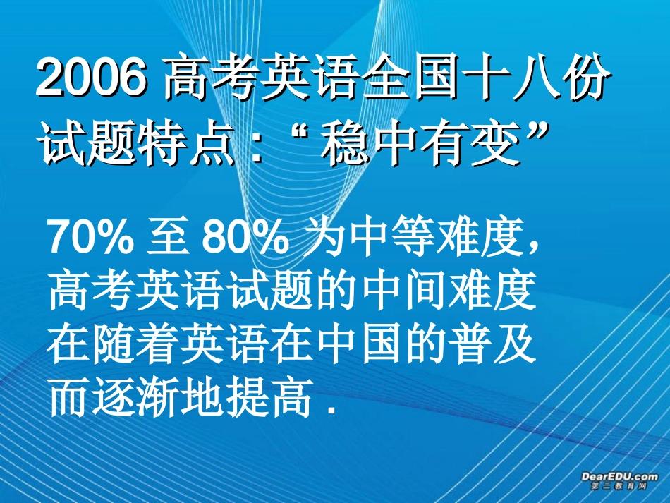 高三英语第一课课件_第3页