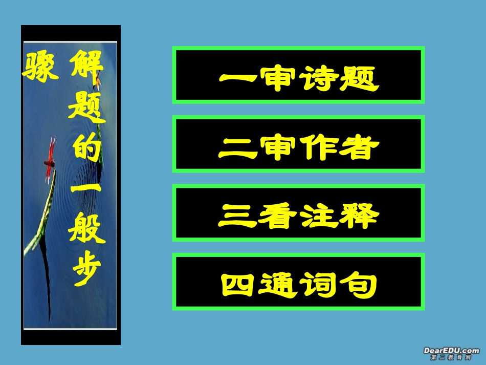 高考语文诗歌鉴赏备考讲座课件_第3页