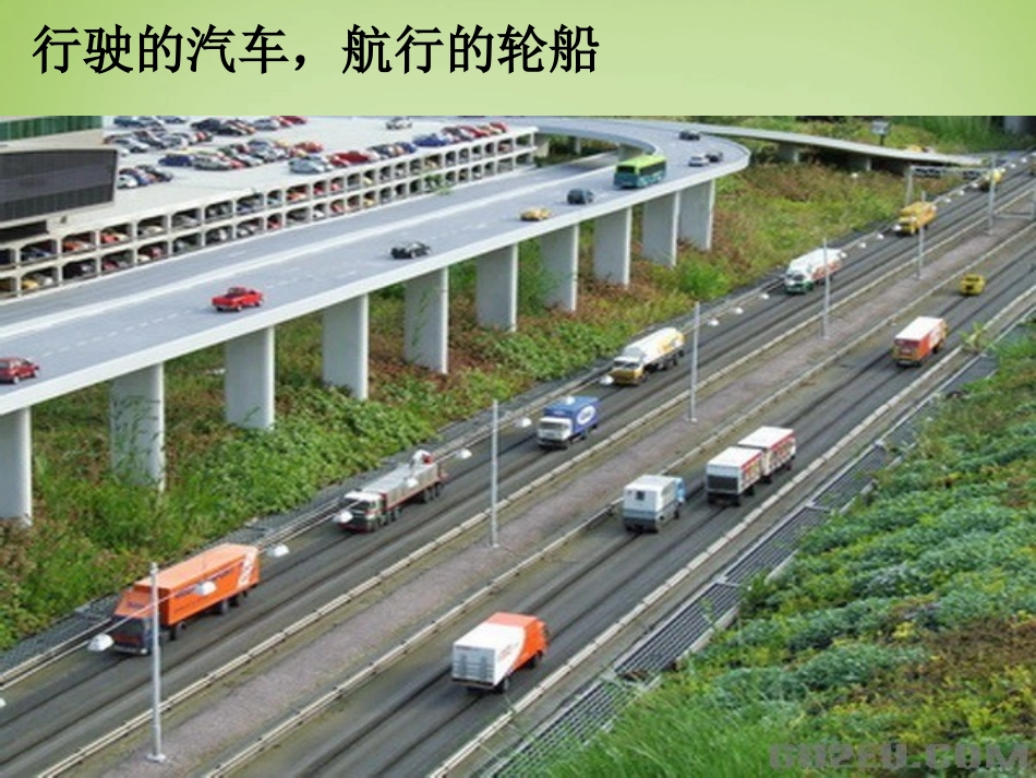 秋八年级物理上册 2.1 认识运动课件 (新版)教科版 课件_第2页