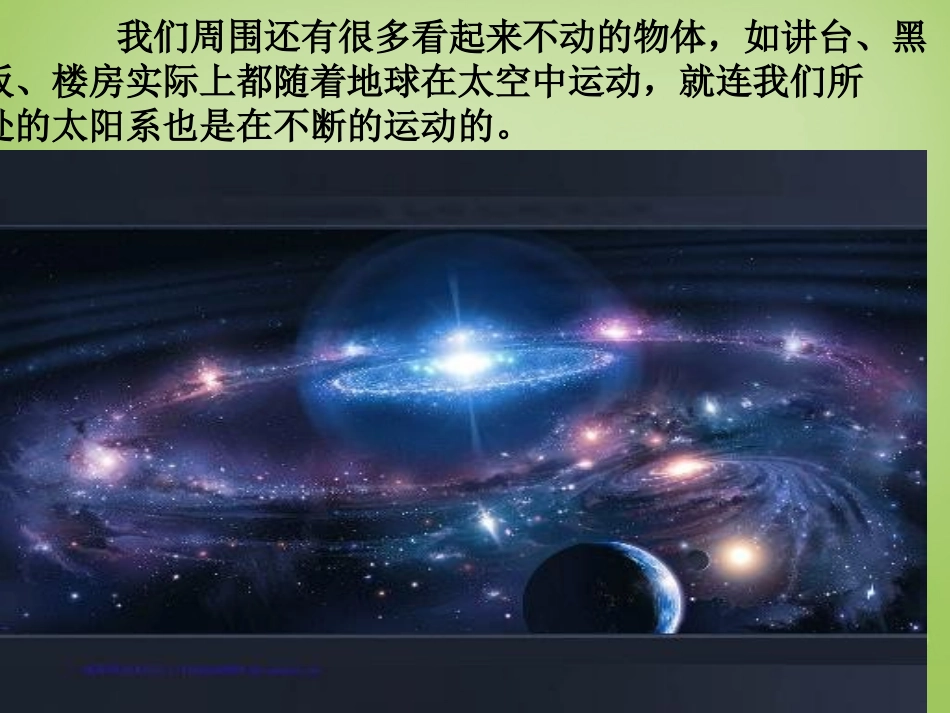 秋八年级物理上册 2.1 认识运动课件 (新版)教科版 课件_第3页