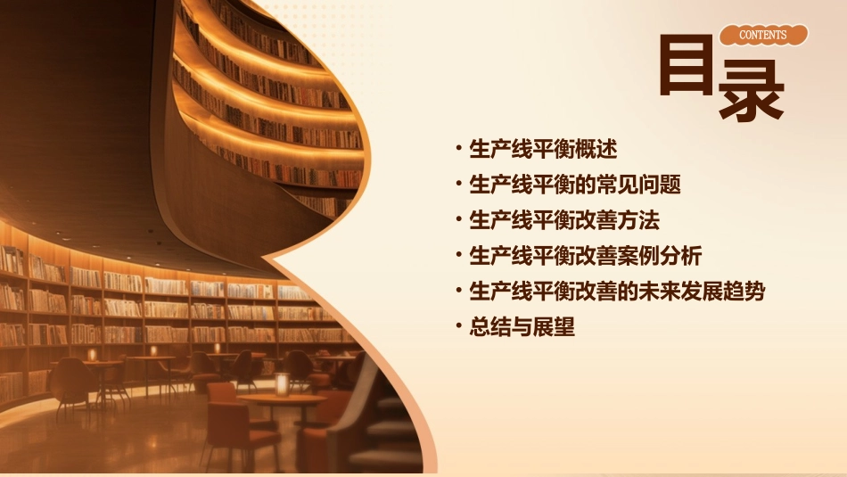 生产线平衡改善课件_第2页