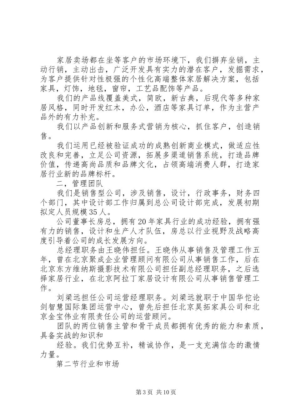 篇一：XX年公司个人工作计划_1 _第3页