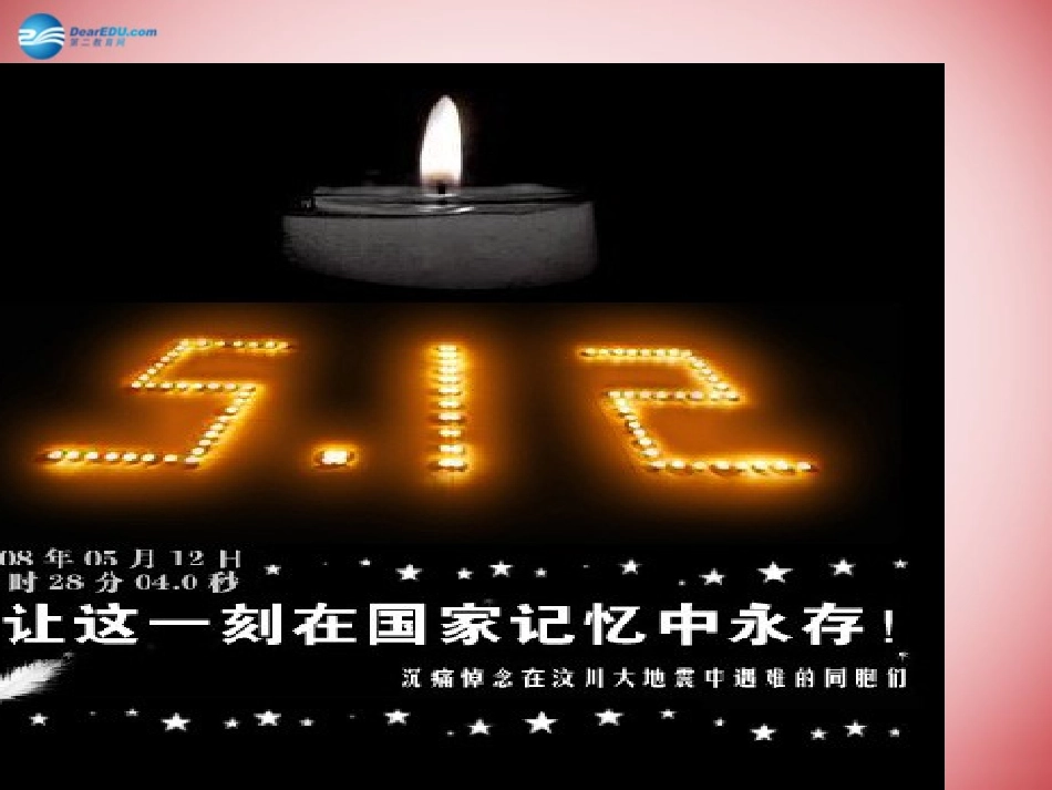 高中英语 Unit4 Earthquake-reading1课件 新人教版必修1 课件_第2页