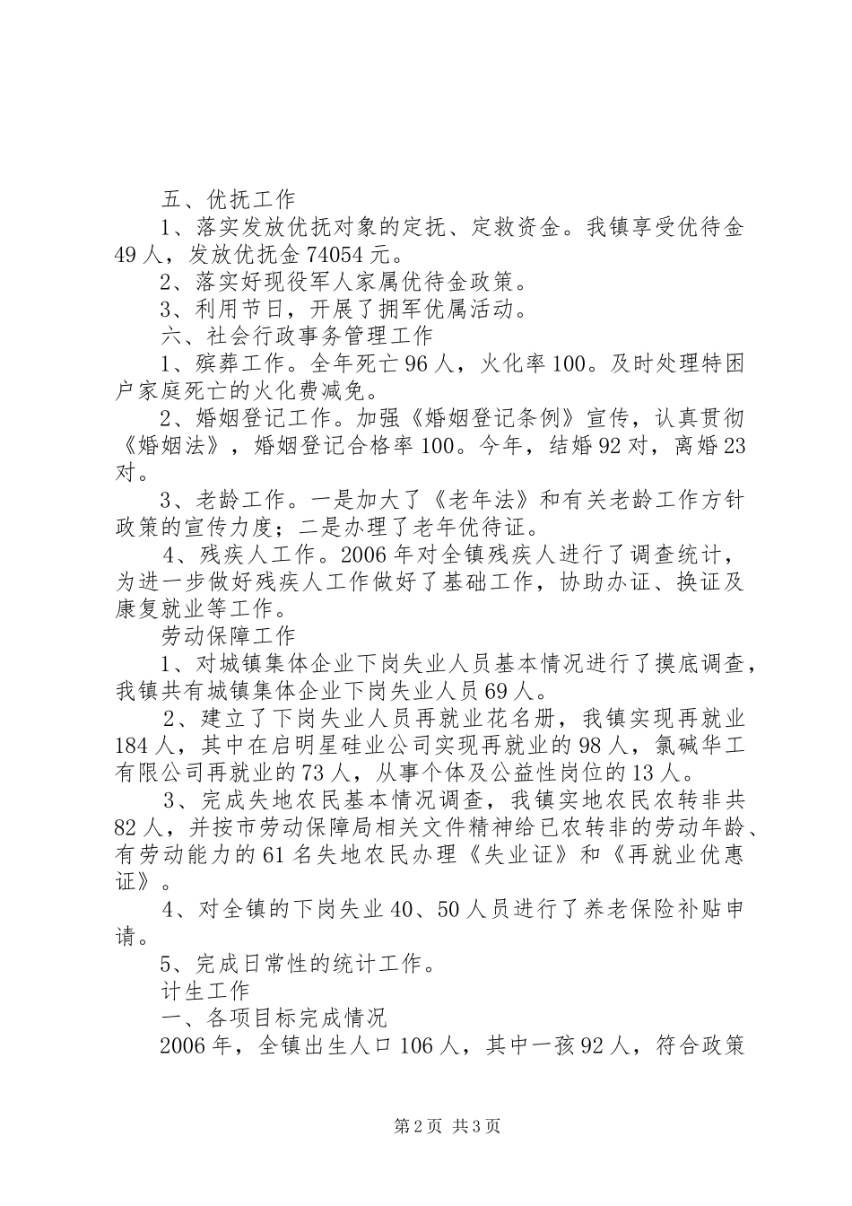 民政和计划生育总结 _第2页