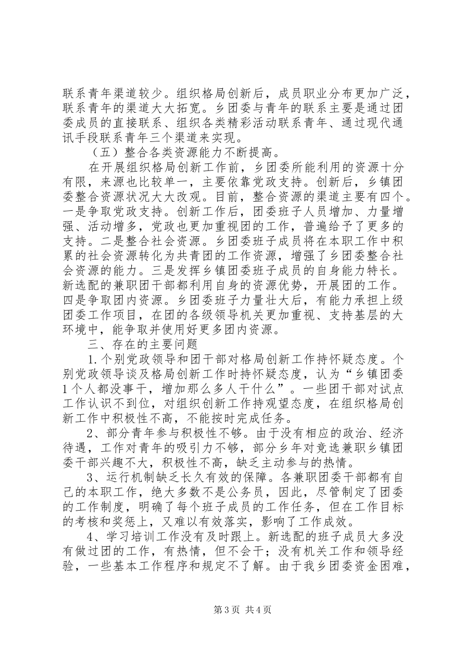 XX年共青团小村乡委员会工作计划 _第3页