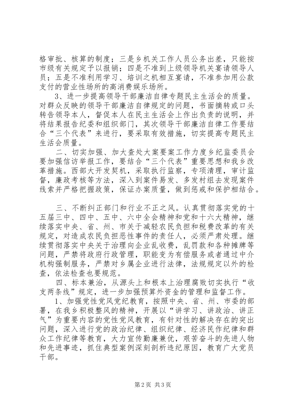 ×乡政府党风廉政建设和反腐败工作安排计划 _第2页