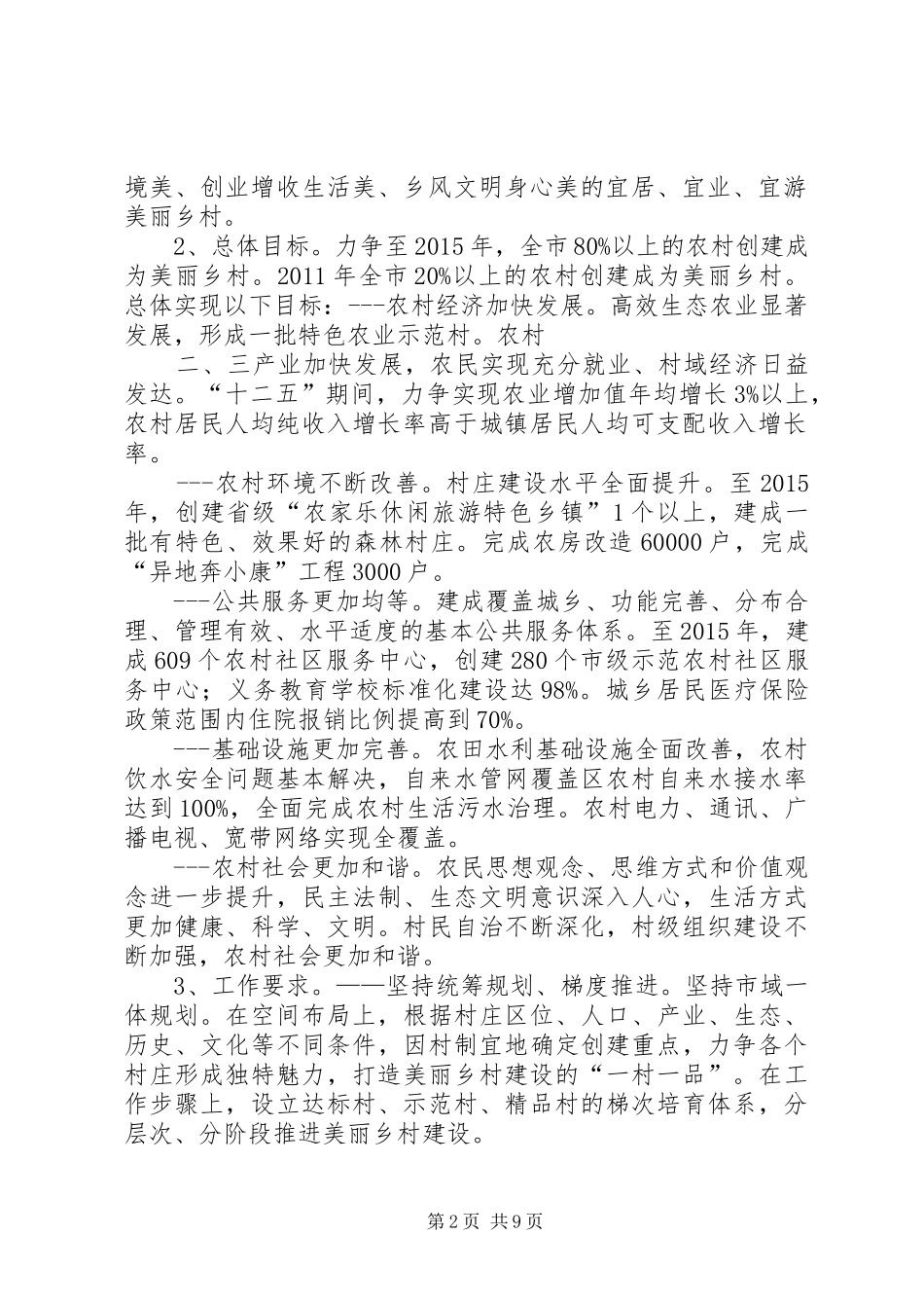 XX省美丽乡村建设行动计划[最终版] _第2页