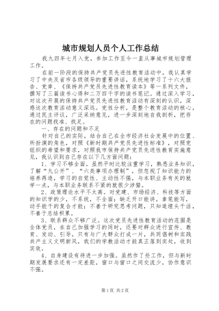 城市规划人员个人工作总结 