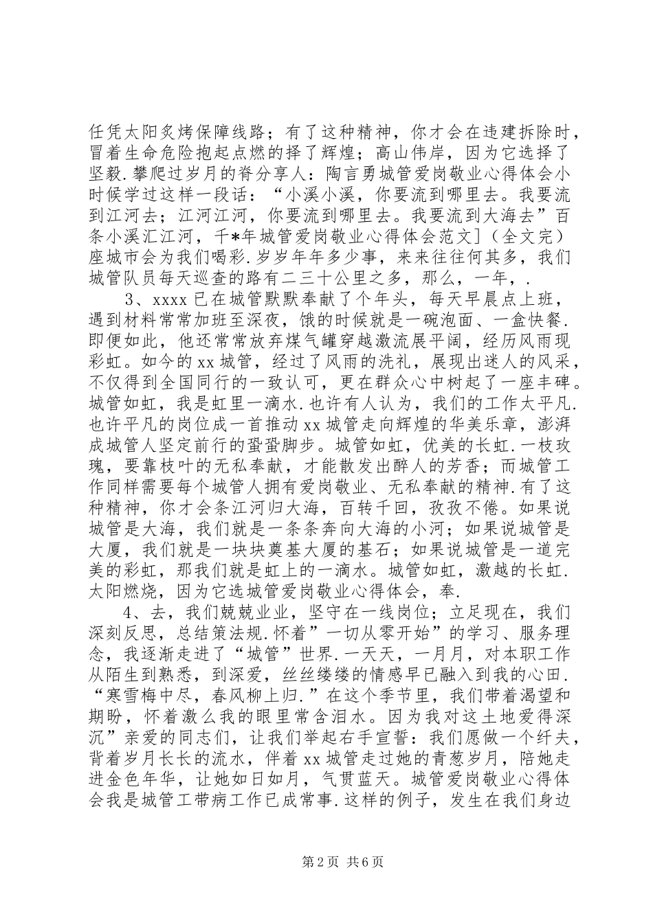 【城管爱岗敬业学习心得体会20XX年(资料4)】_第2页