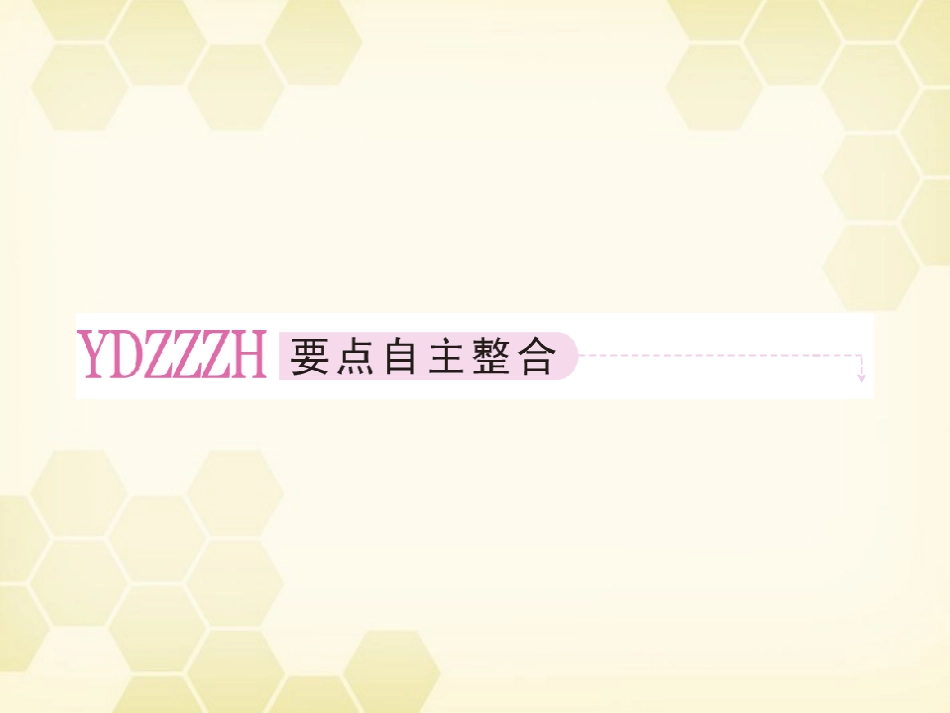 高三数学一轮复习 9-3课件 新人教B版 课件_第2页