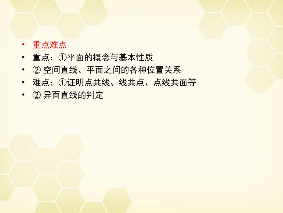 高三数学一轮复习 9-3课件 新人教B版 课件_第3页