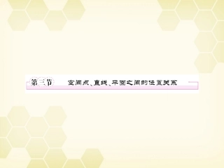 高三数学一轮复习 9-3课件 新人教B版 课件