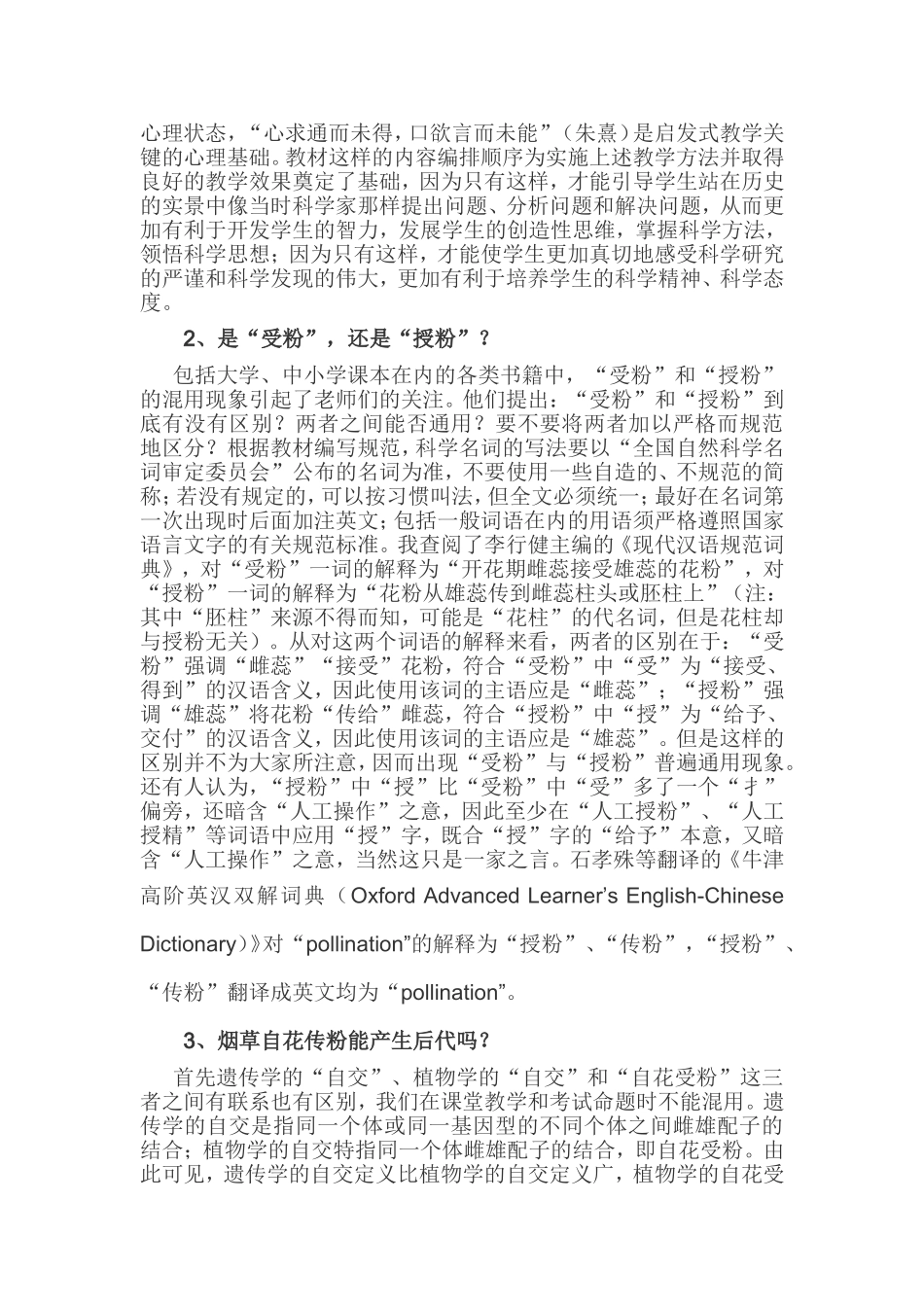 关于高中生物“遗传与进化”模块中几个问题的探讨_第2页