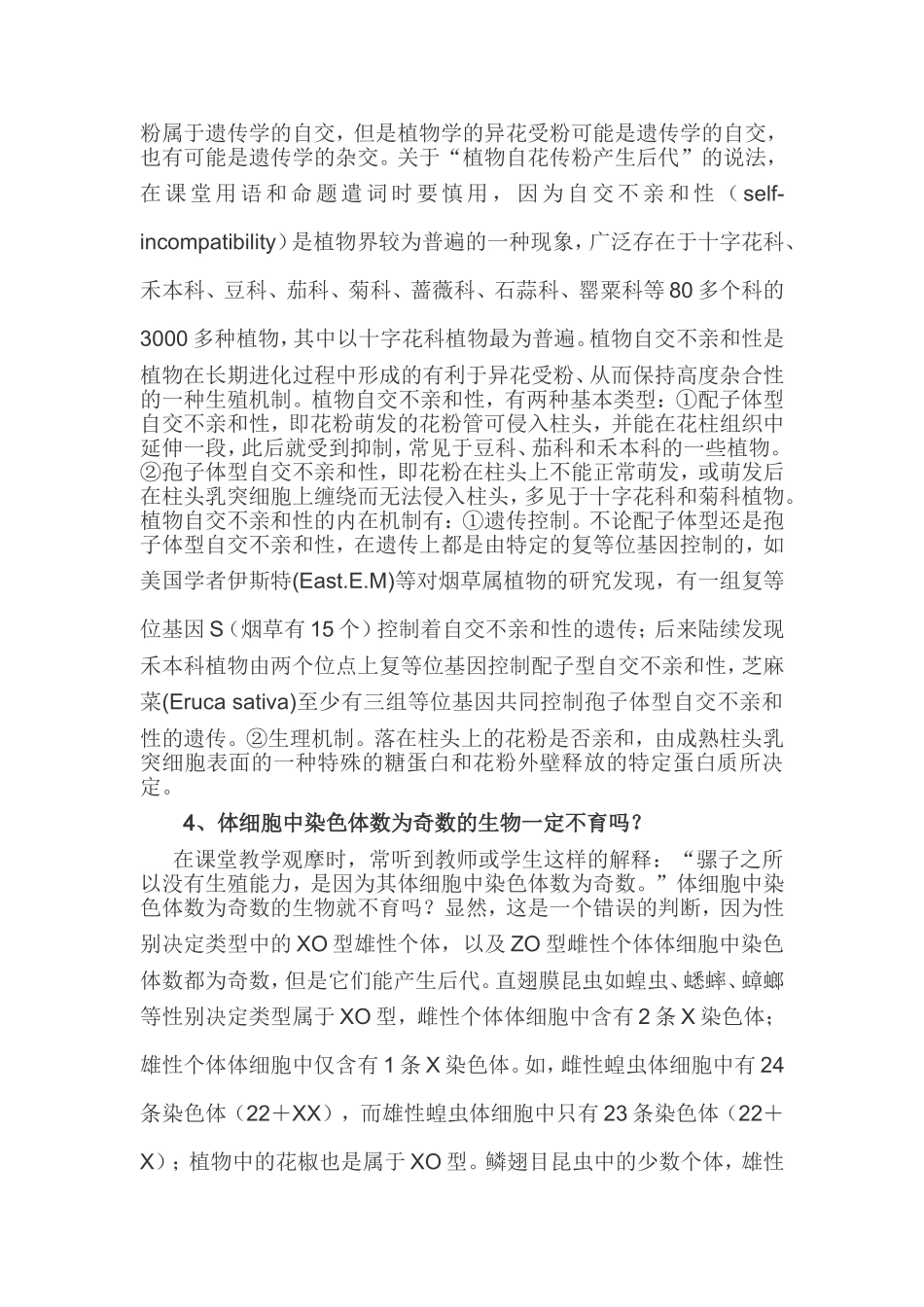 关于高中生物“遗传与进化”模块中几个问题的探讨_第3页