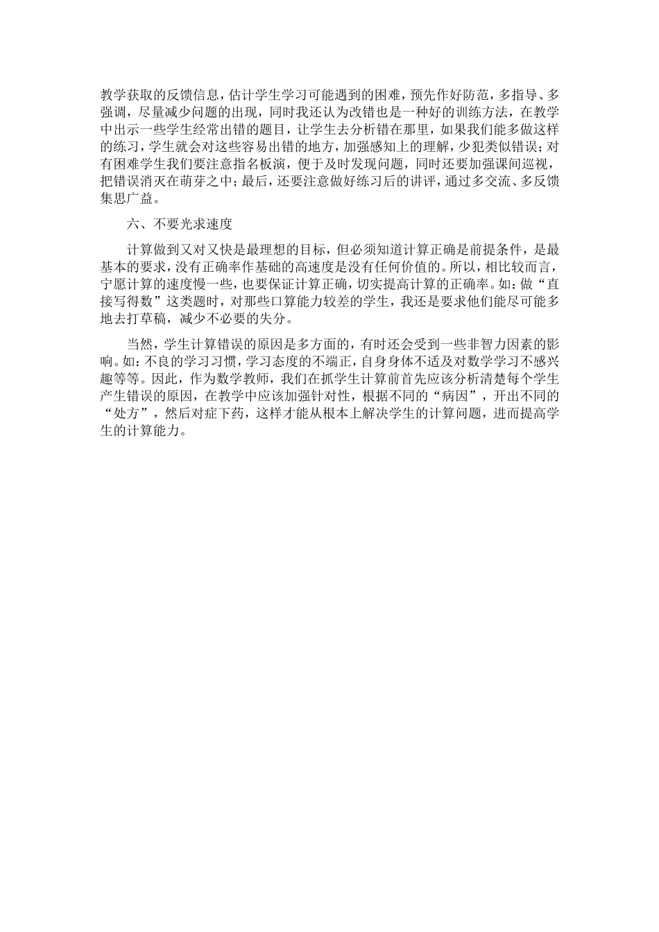 提高小学生计算能力的几种方法_第2页