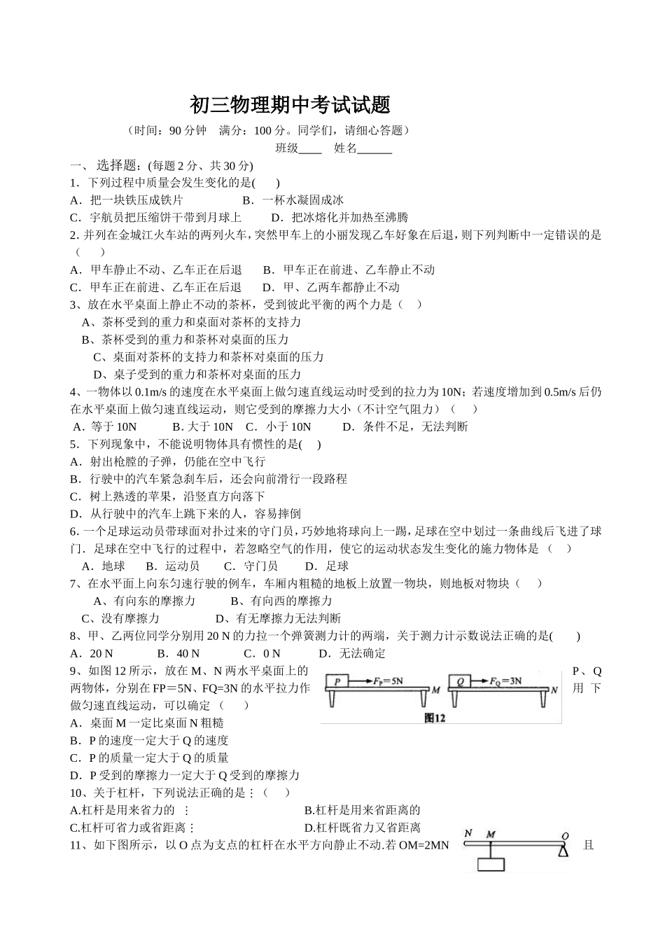 初三物理期中考试试题_第1页