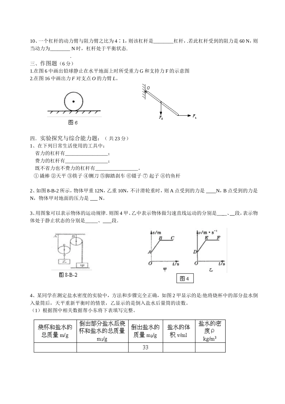 初三物理期中考试试题_第3页