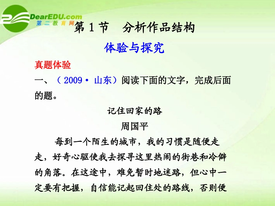 高考语文 散文阅读专题复习课件_第3页