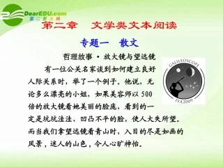 高考语文 散文阅读专题复习课件