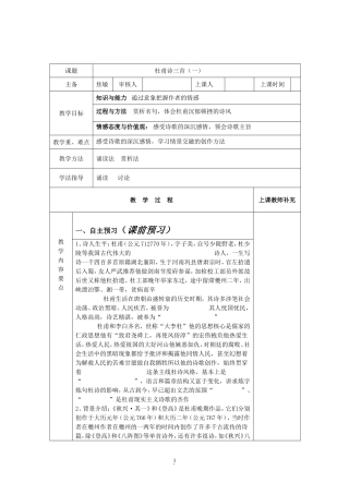 杜甫诗三首其一