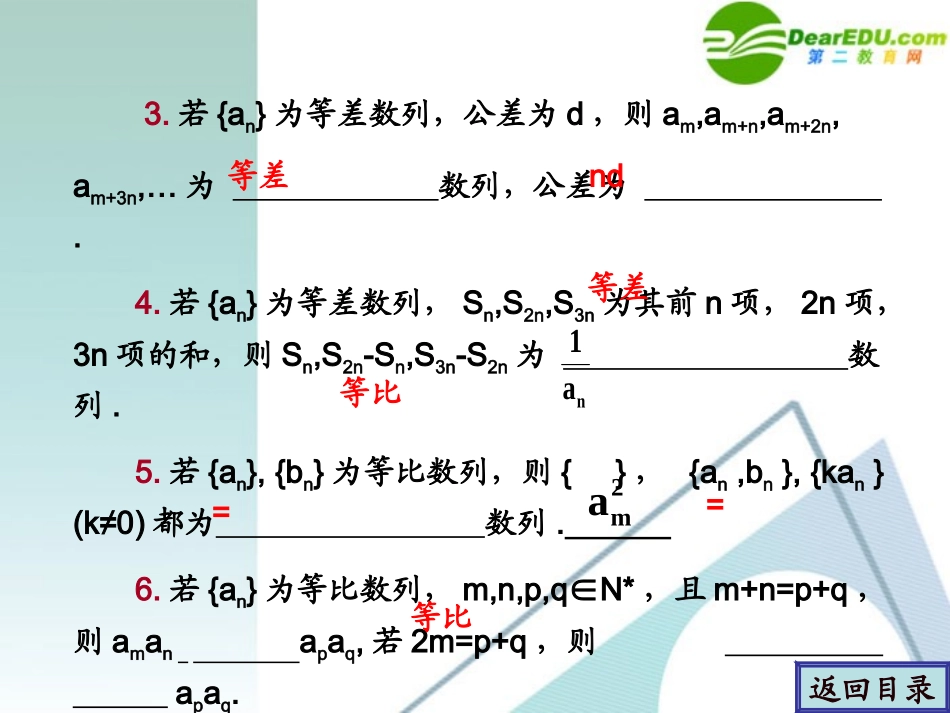 高考数学一轮复习 第6章(数列)数列的应用精品课件_第3页