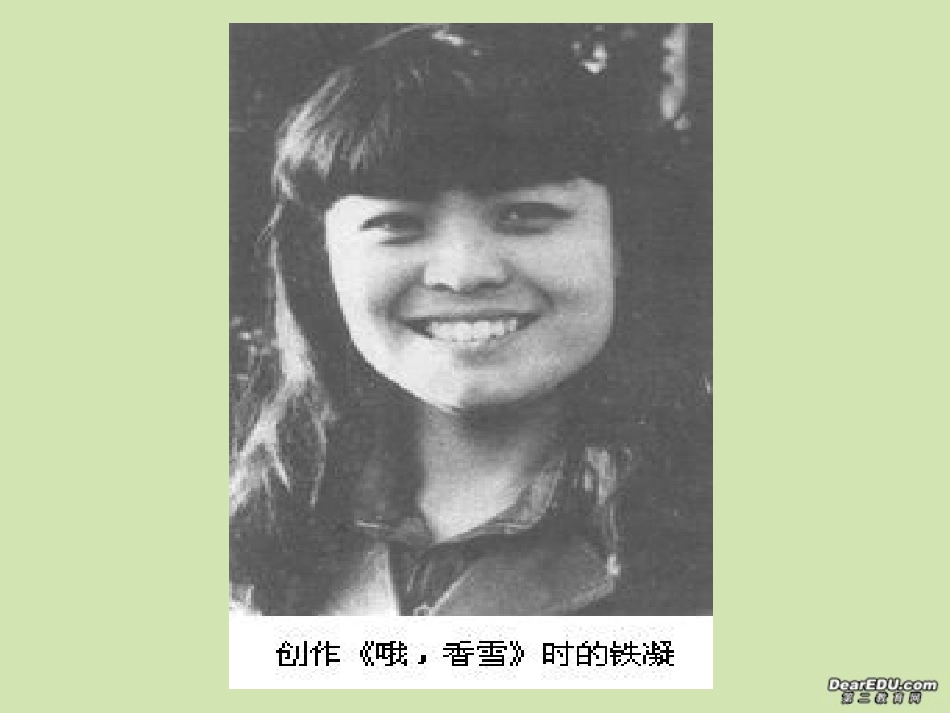 高中语文哦，香雪课件 新课标 人教版 必修5 课件_第2页
