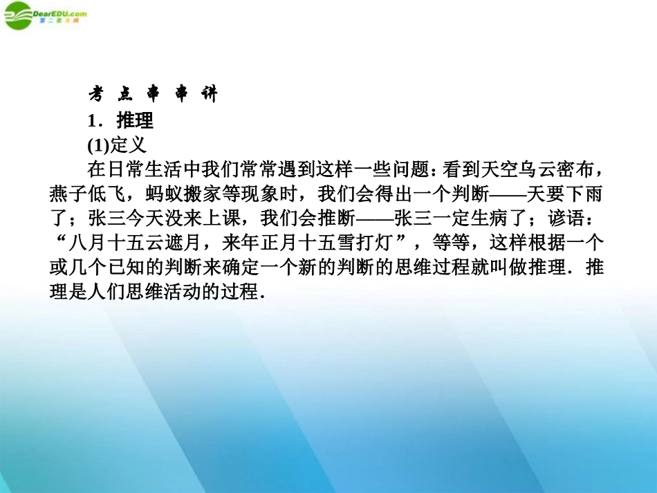 高中数学(师说)系列一轮复习 推理与证明课件 理 新人教B版 课件_第2页