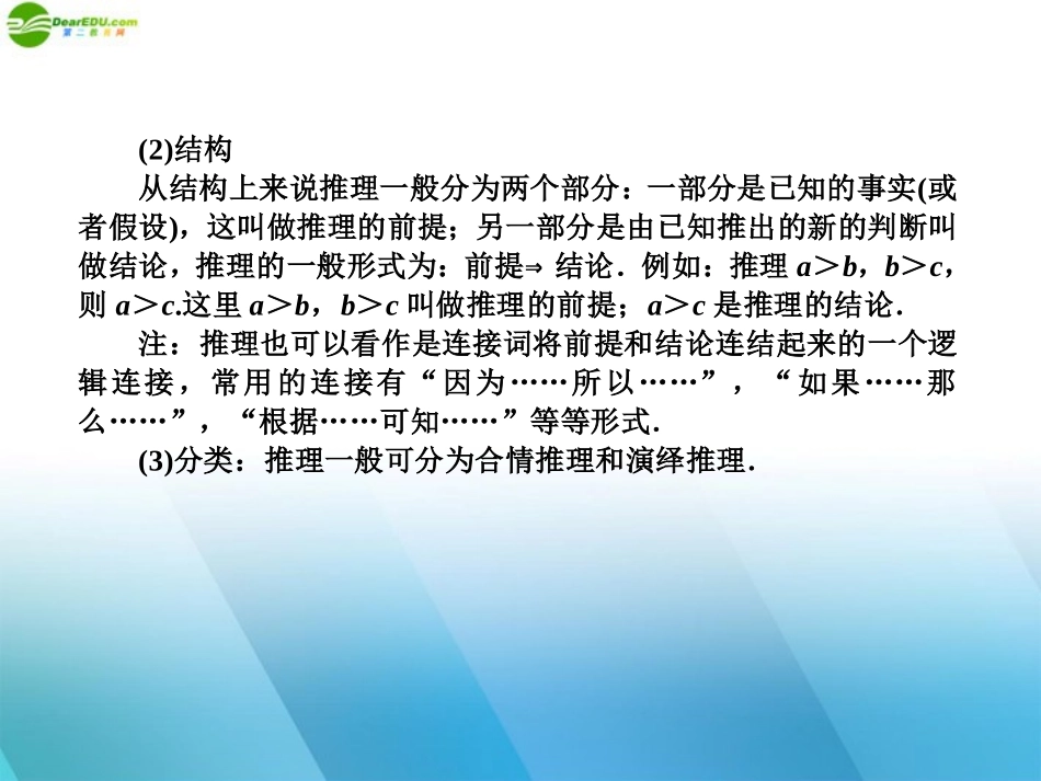 高中数学(师说)系列一轮复习 推理与证明课件 理 新人教B版 课件_第3页