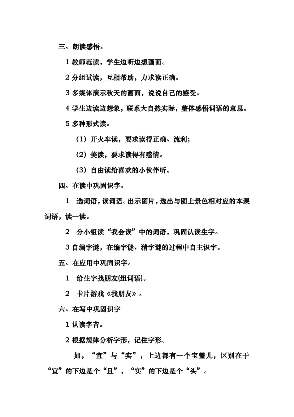 二年级上册识字1 (2)_第2页