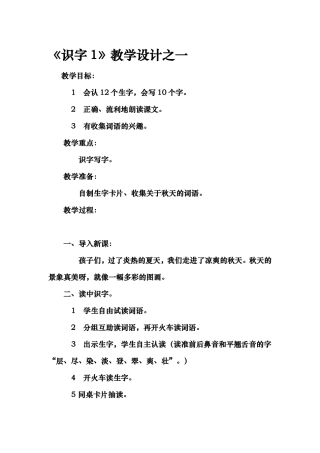 二年级上册识字1 (2)