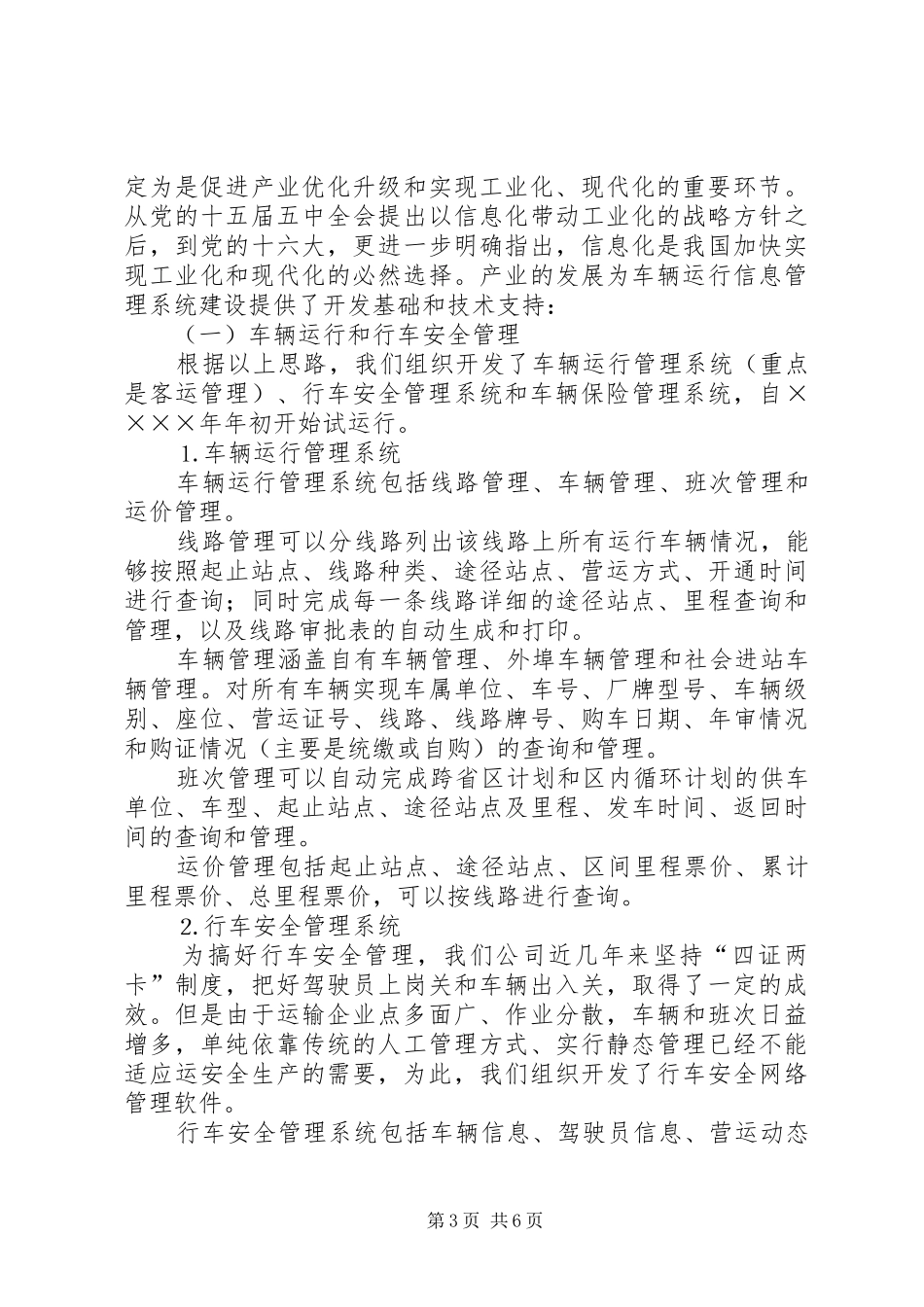 汽运公司车辆运行信息管理系统规划 _第3页