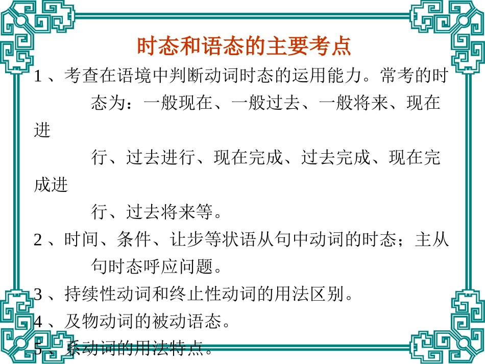 高考英语第二轮语法复习 动词的时态语态 人教版 试题_第2页