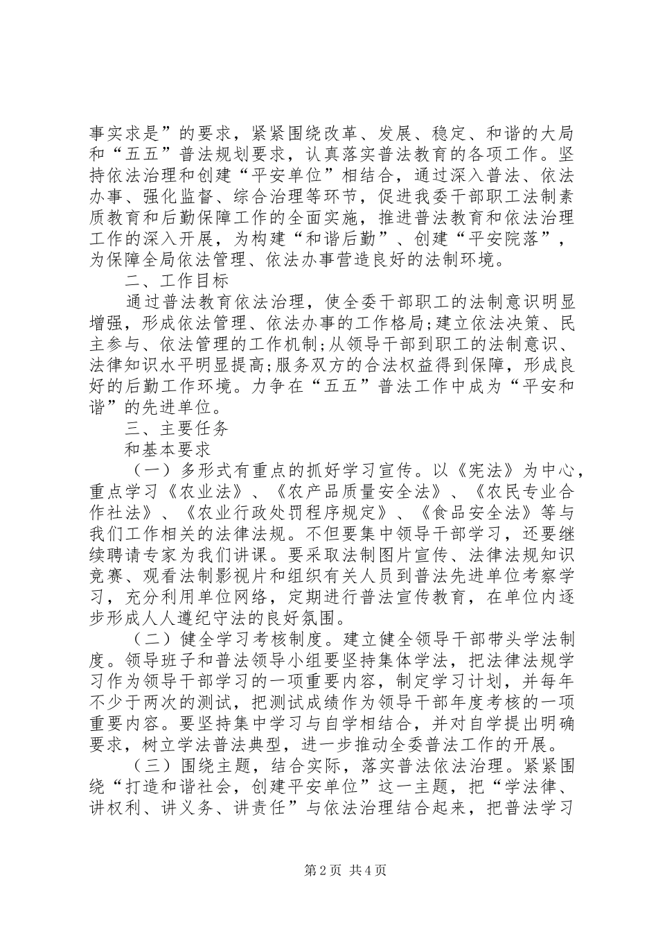 县农委领导干部学法计划3篇_第2页