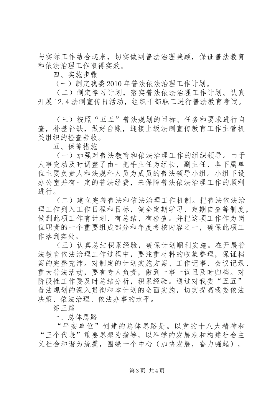 县农委领导干部学法计划3篇_第3页