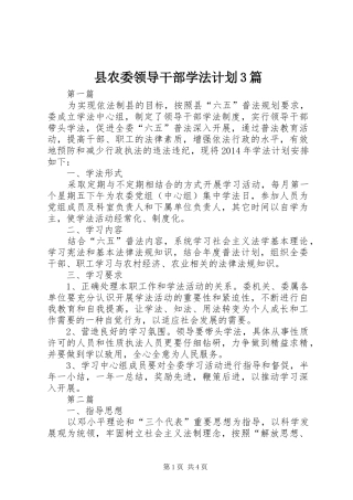 县农委领导干部学法计划3篇